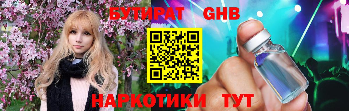 БУТИРАТ вода  Вход с VPN  Протвино 