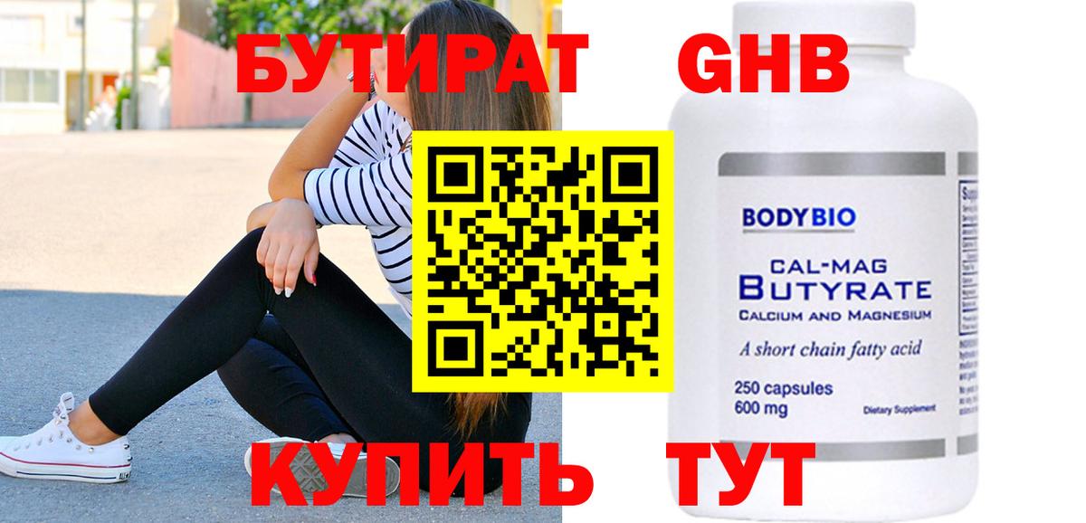 Бутират буратино Протвино