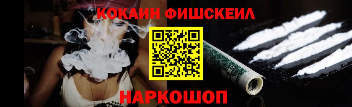 Протвино  Кокаин Fish Scale  Вход с VPN 