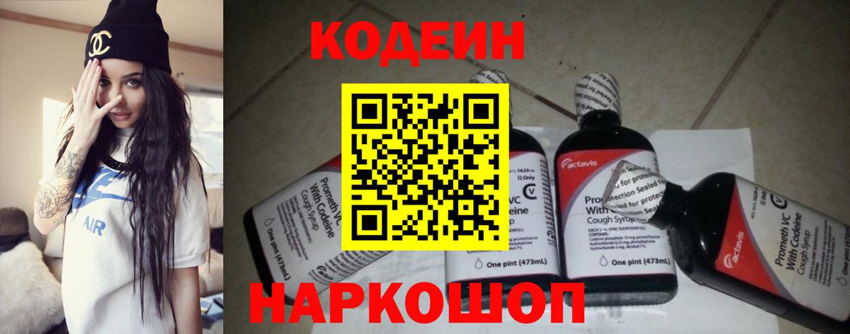 Протвино  Кодеин Purple Drank  Codein Purple Drank  Вход с VPN 