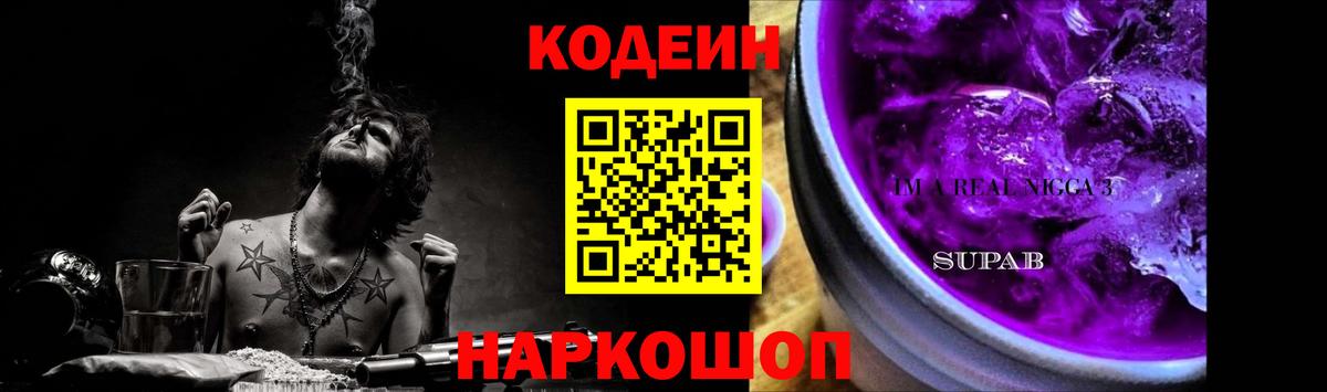 Codein Purple Drank Протвино