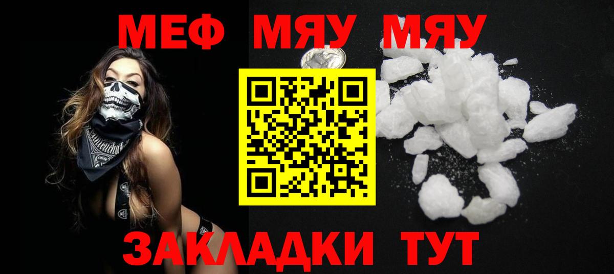 МЯУ-МЯУ мука  Мефедрон мука  Меф  Протвино  купить   Вход с VPN 