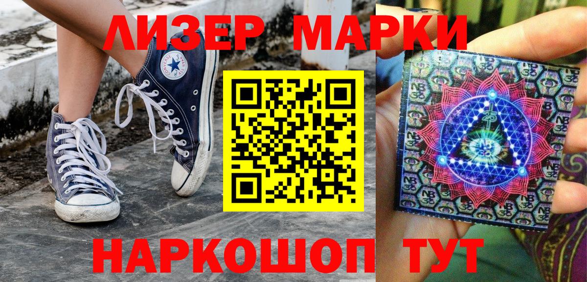 Наркотические марки 1,8мг Протвино